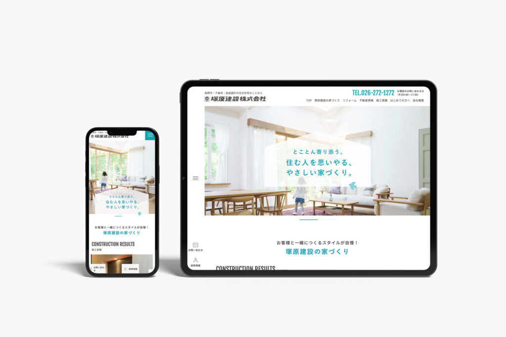 塚原建設株式会社