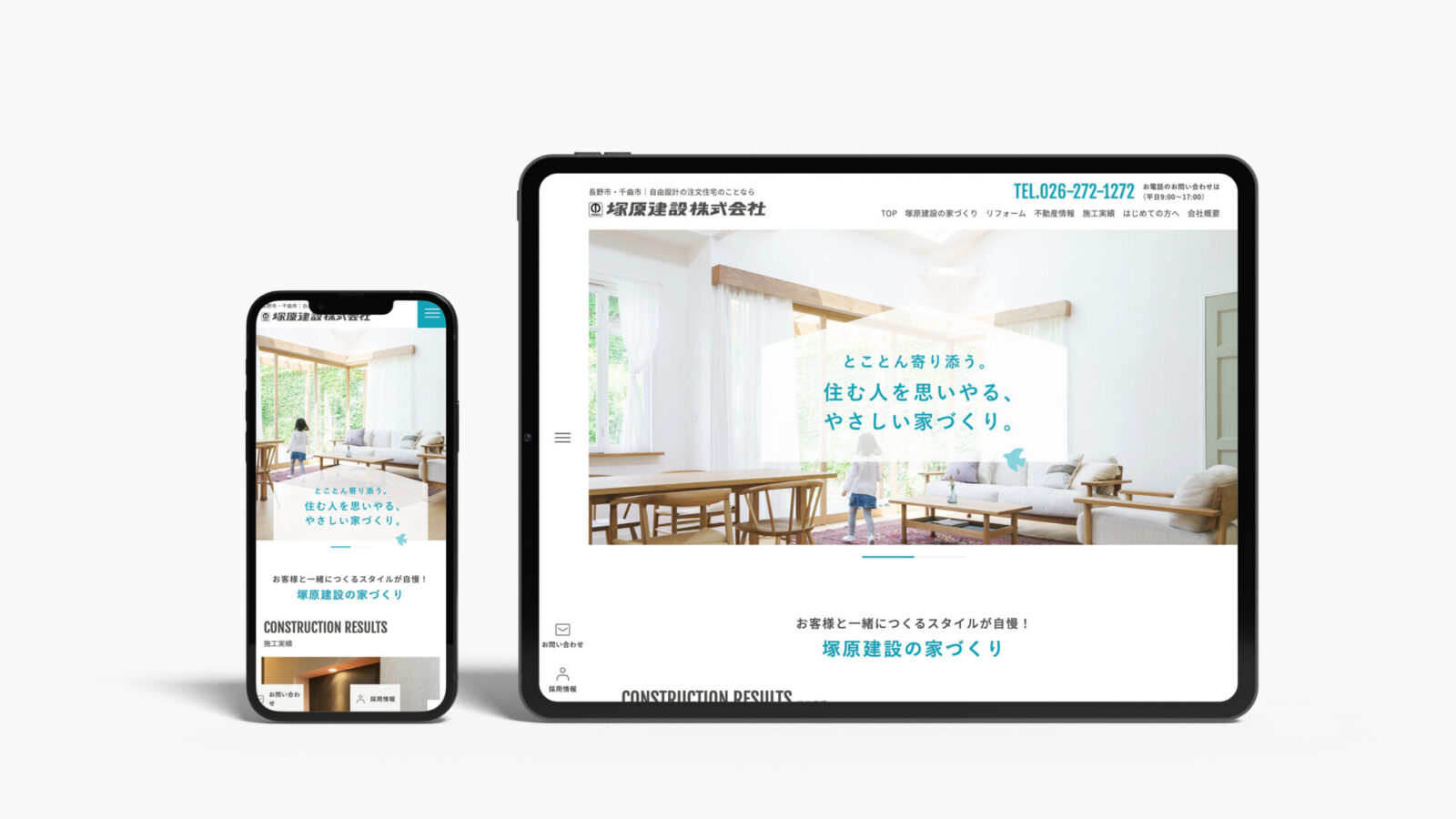 塚原建設株式会社