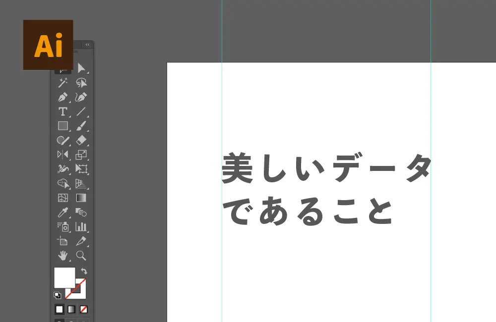 美しいデータであること