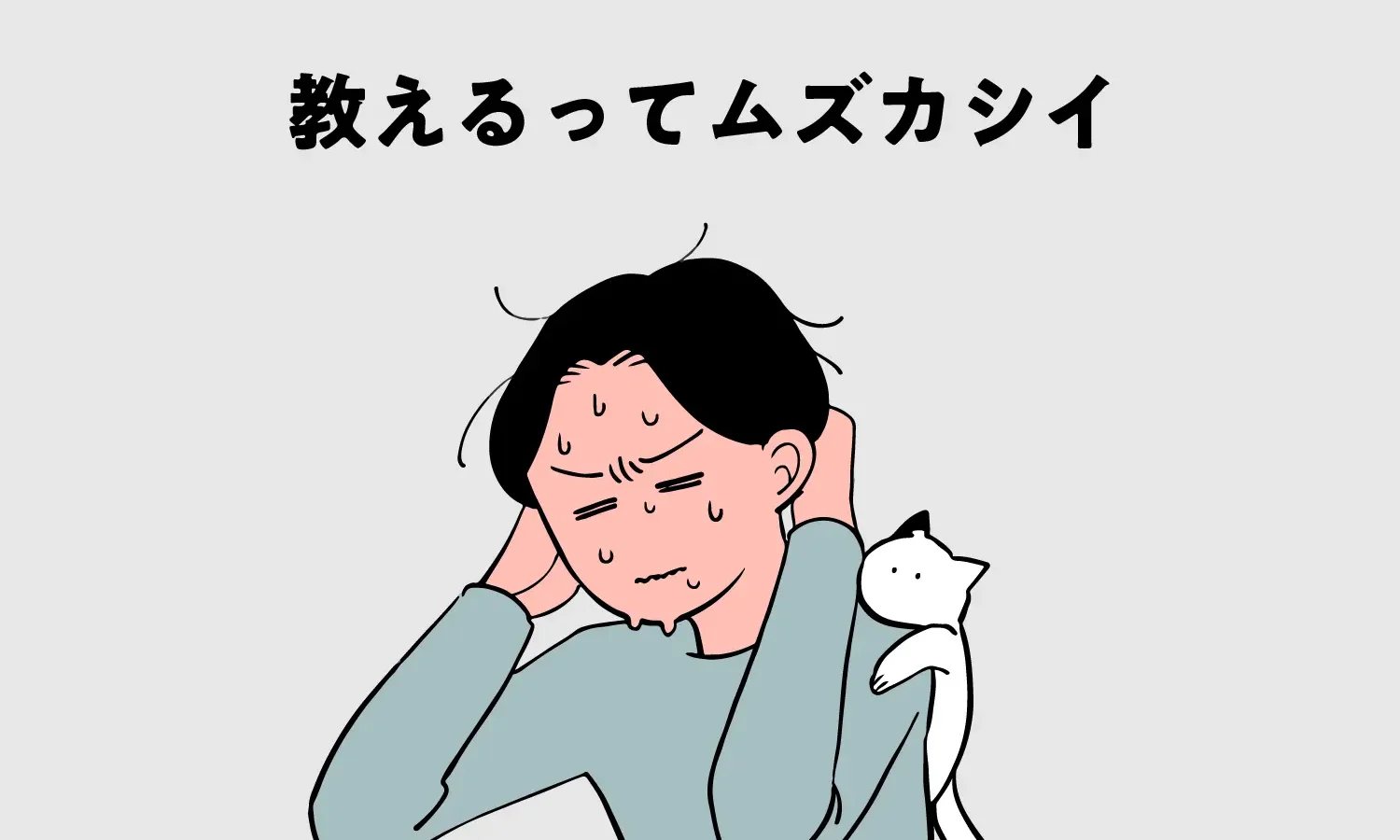 教えるってムズカシイ