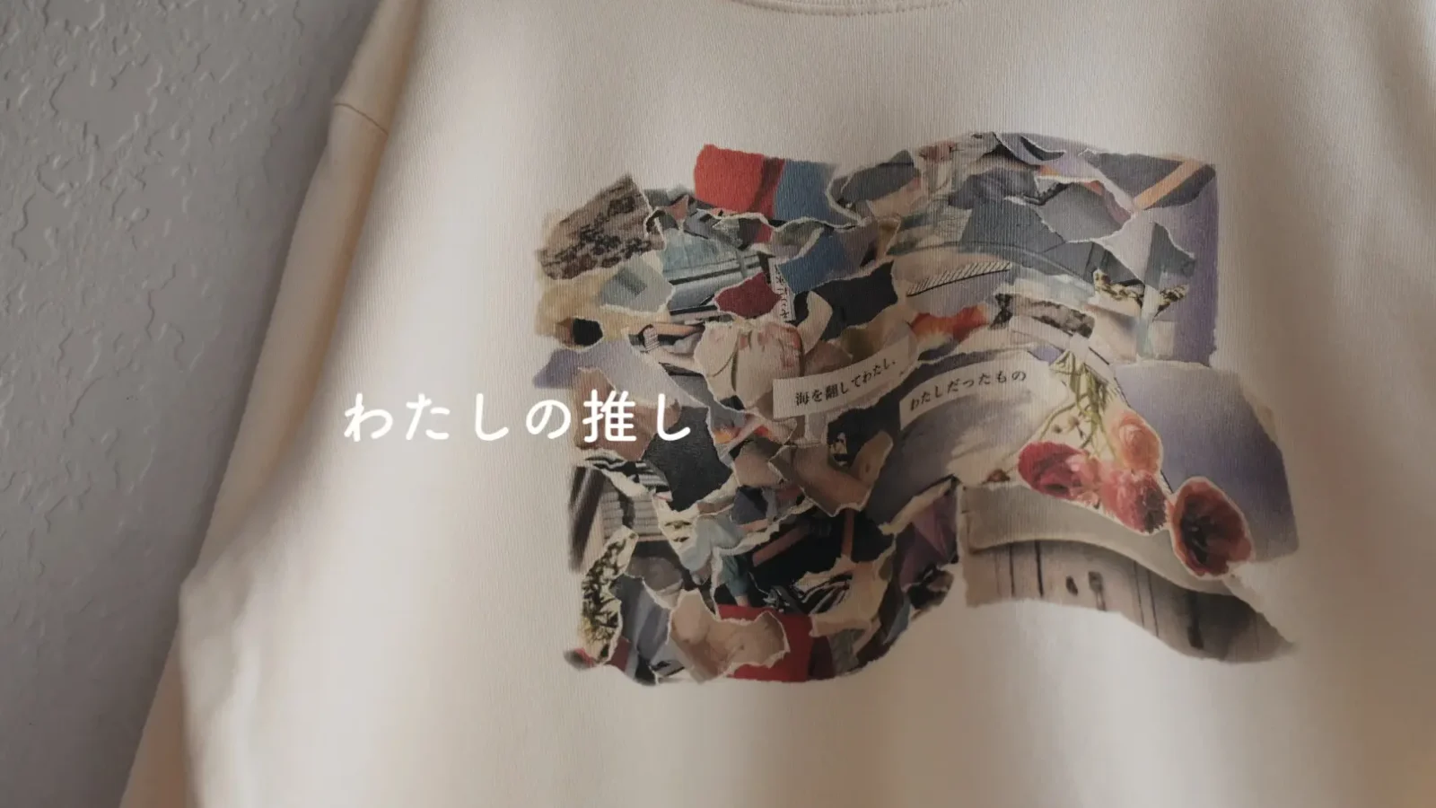 【わたしの推し】星野文月さんの言葉の展示を見てきました