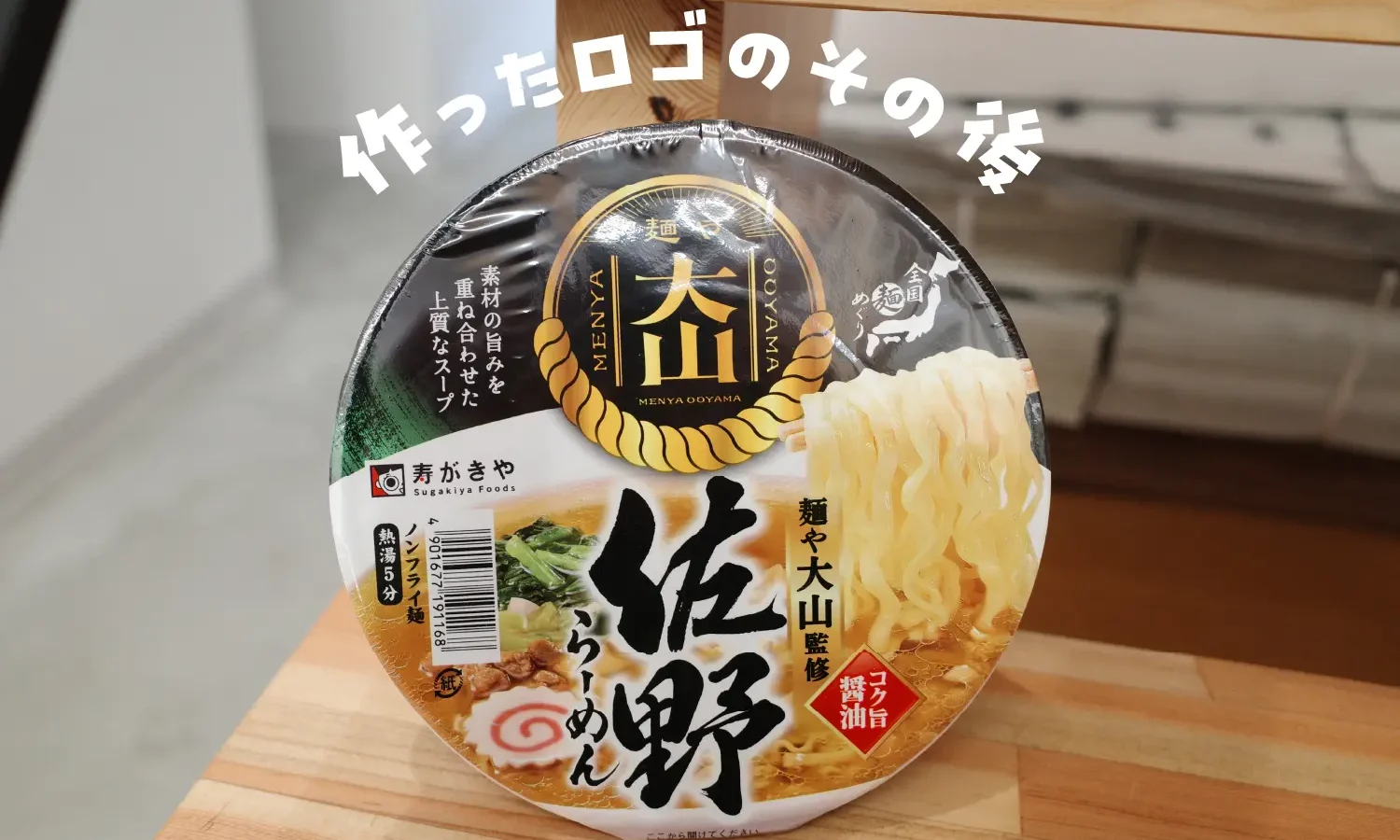作ったロゴのその後