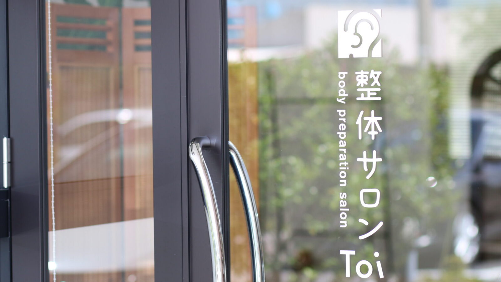 整体サロンToi
