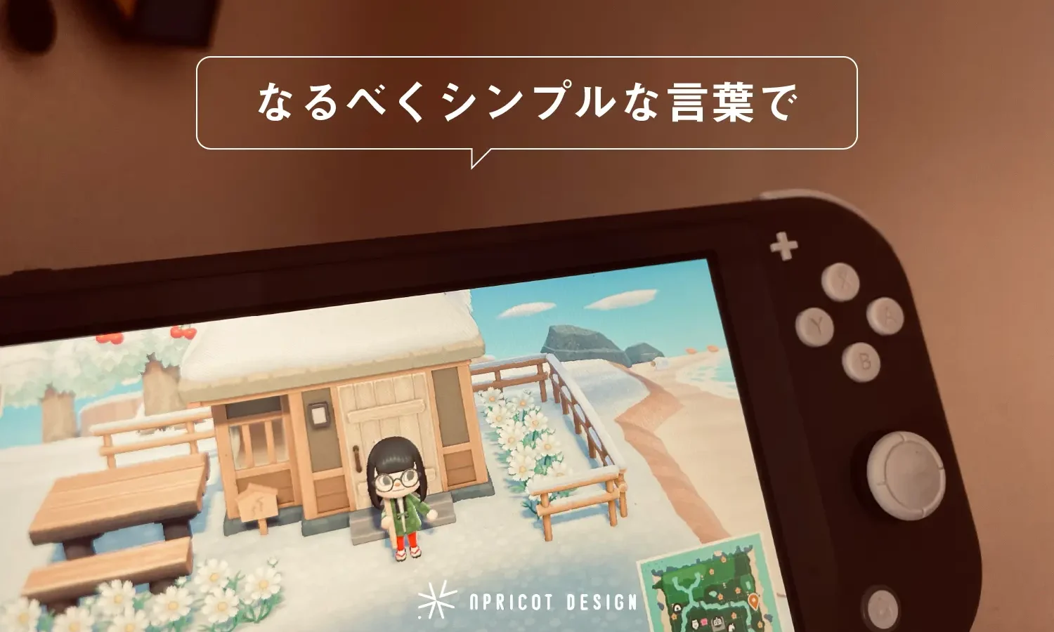 なるべくシンプルな言葉で