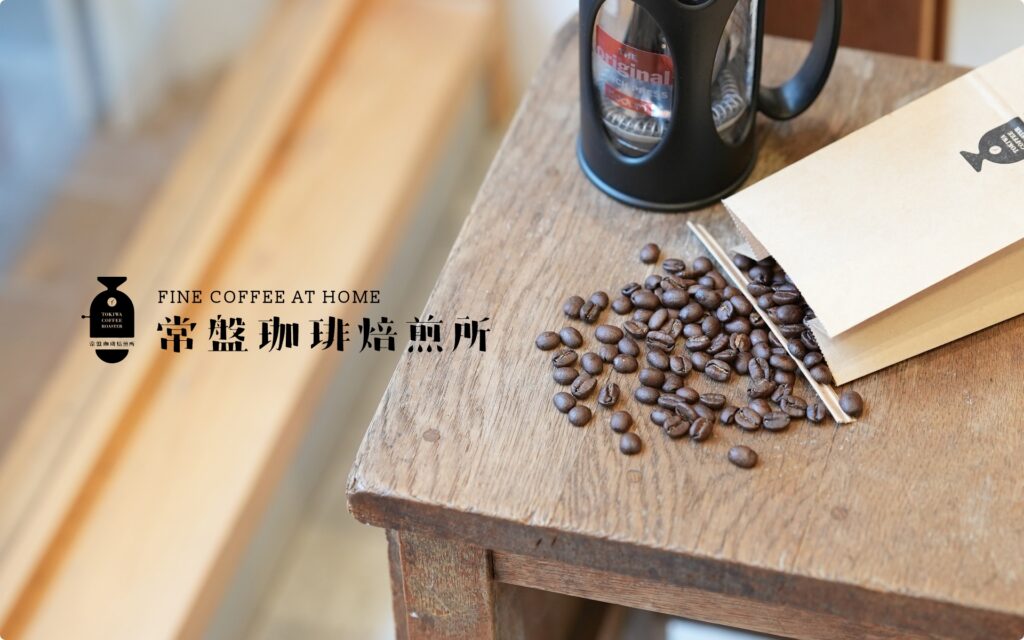 常盤珈琲焙煎所