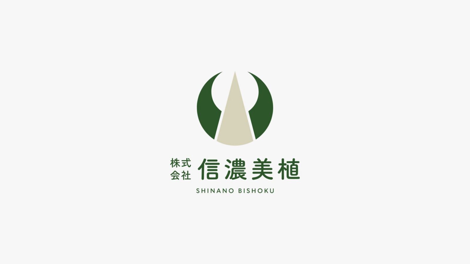 株式会社信濃美植