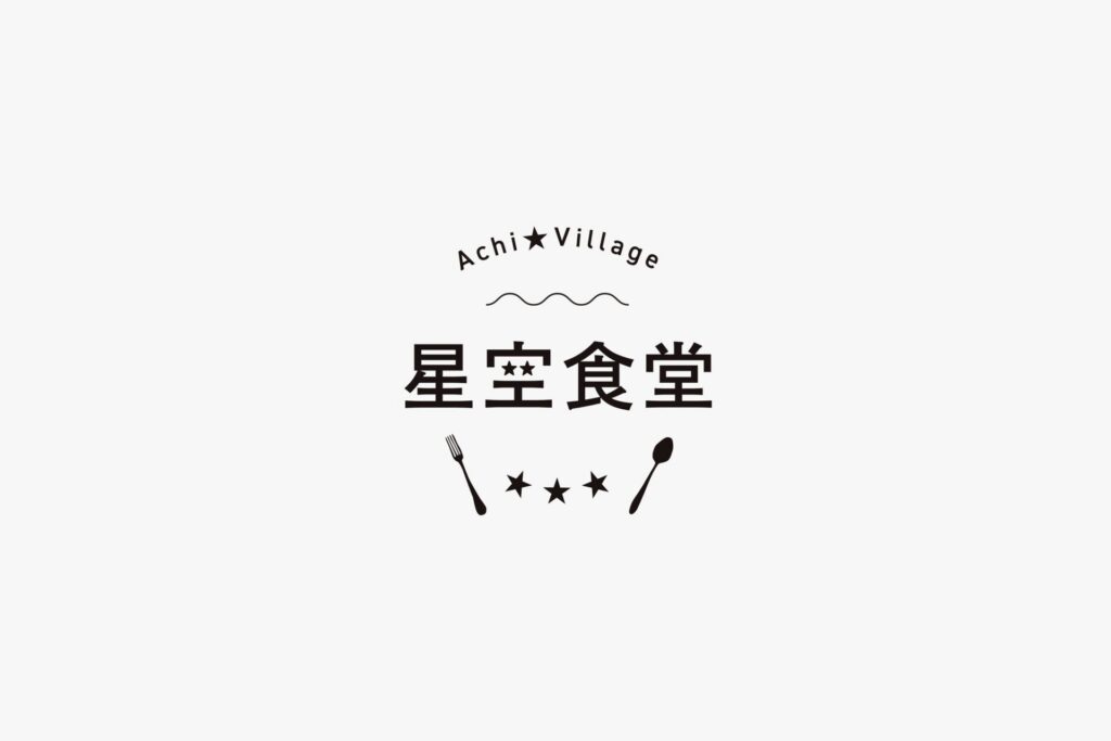 星空食堂