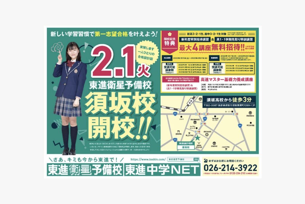 東進衛星予備校