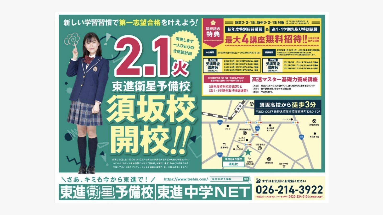 東進衛星予備校