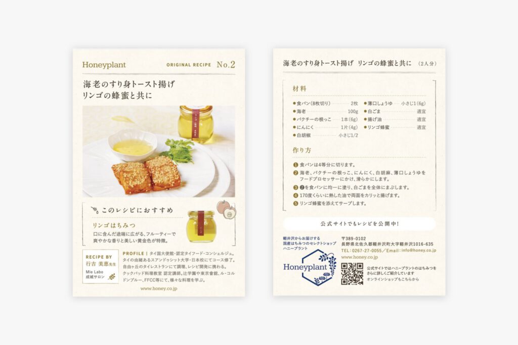 ハニープラント