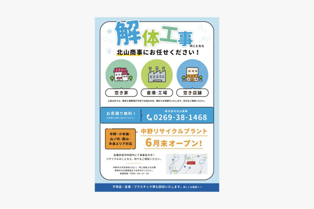 株式会社北山商事
