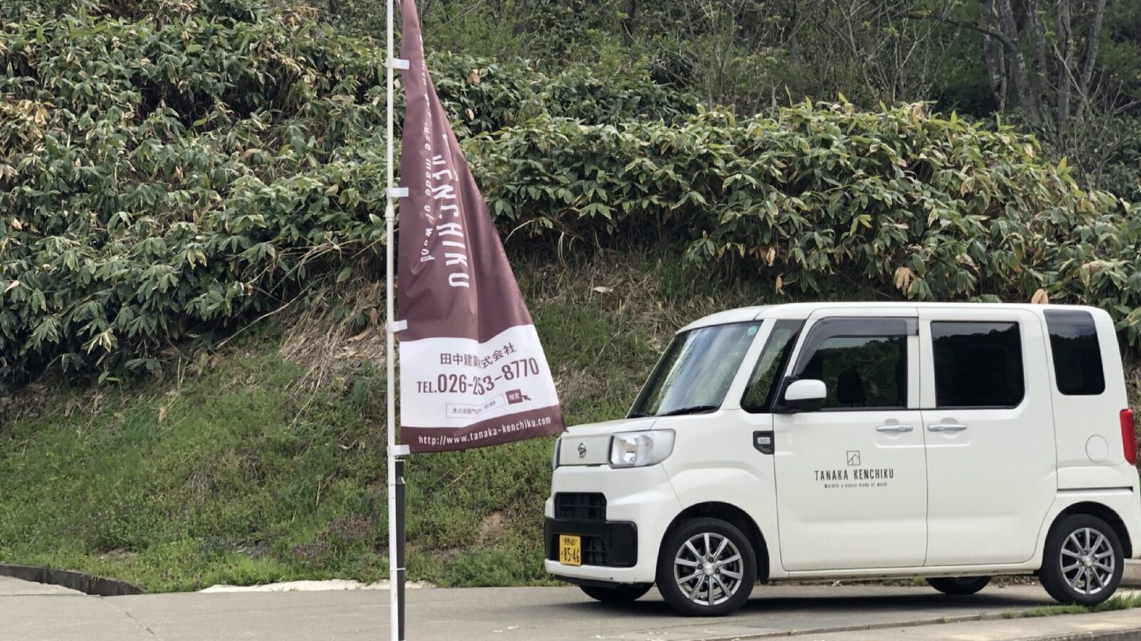 田中建築株式会社