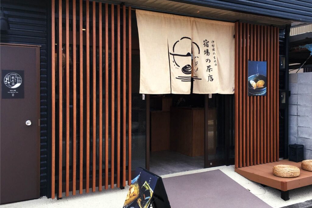 宿場の茶店　一