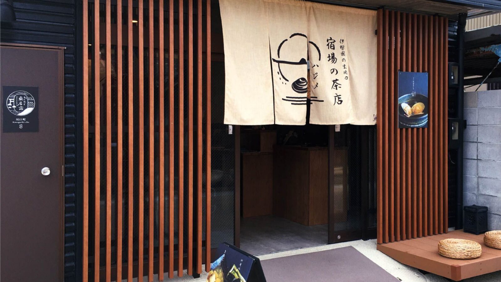 宿場の茶店　一
