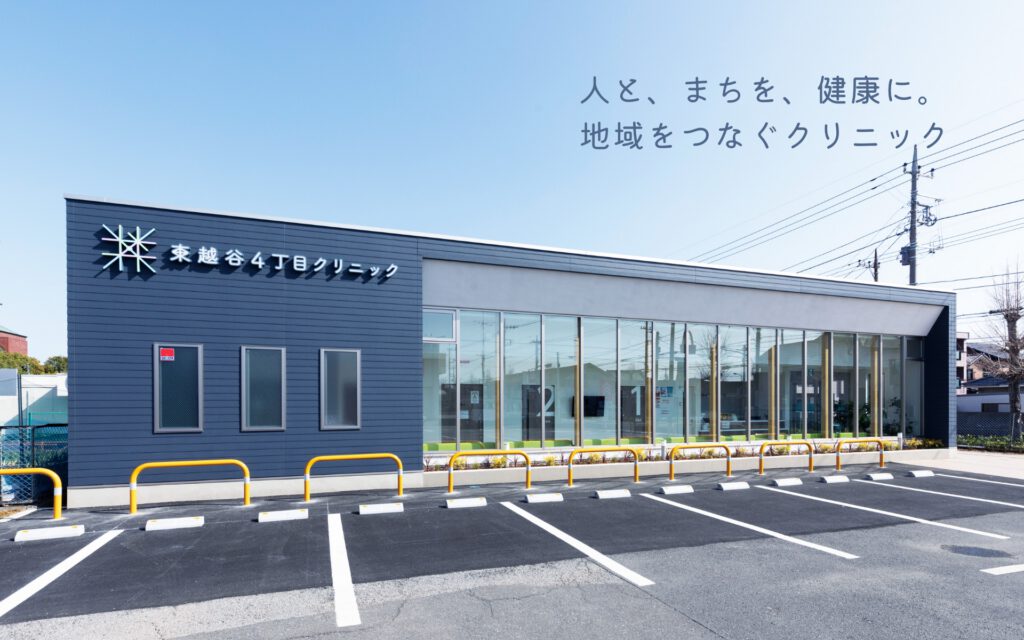 東越谷4丁目クリニック