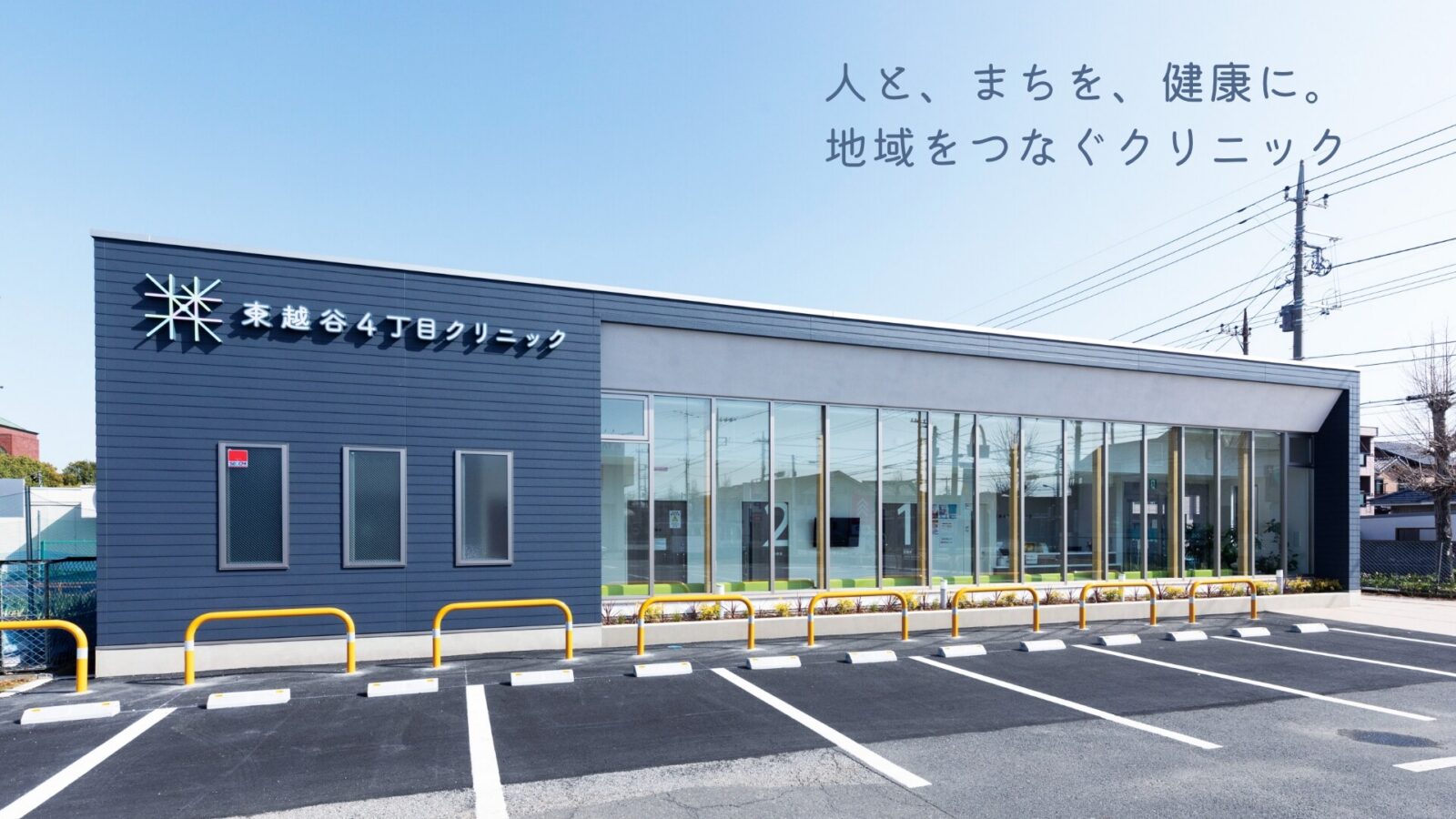 東越谷4丁目クリニック