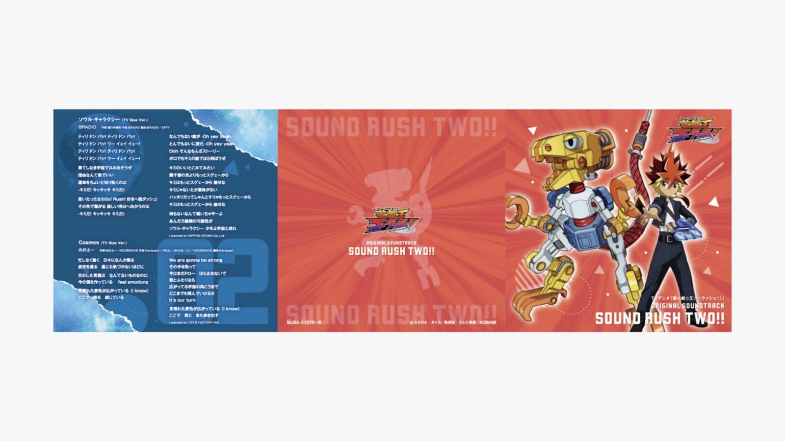 遊戯王CDジャケット