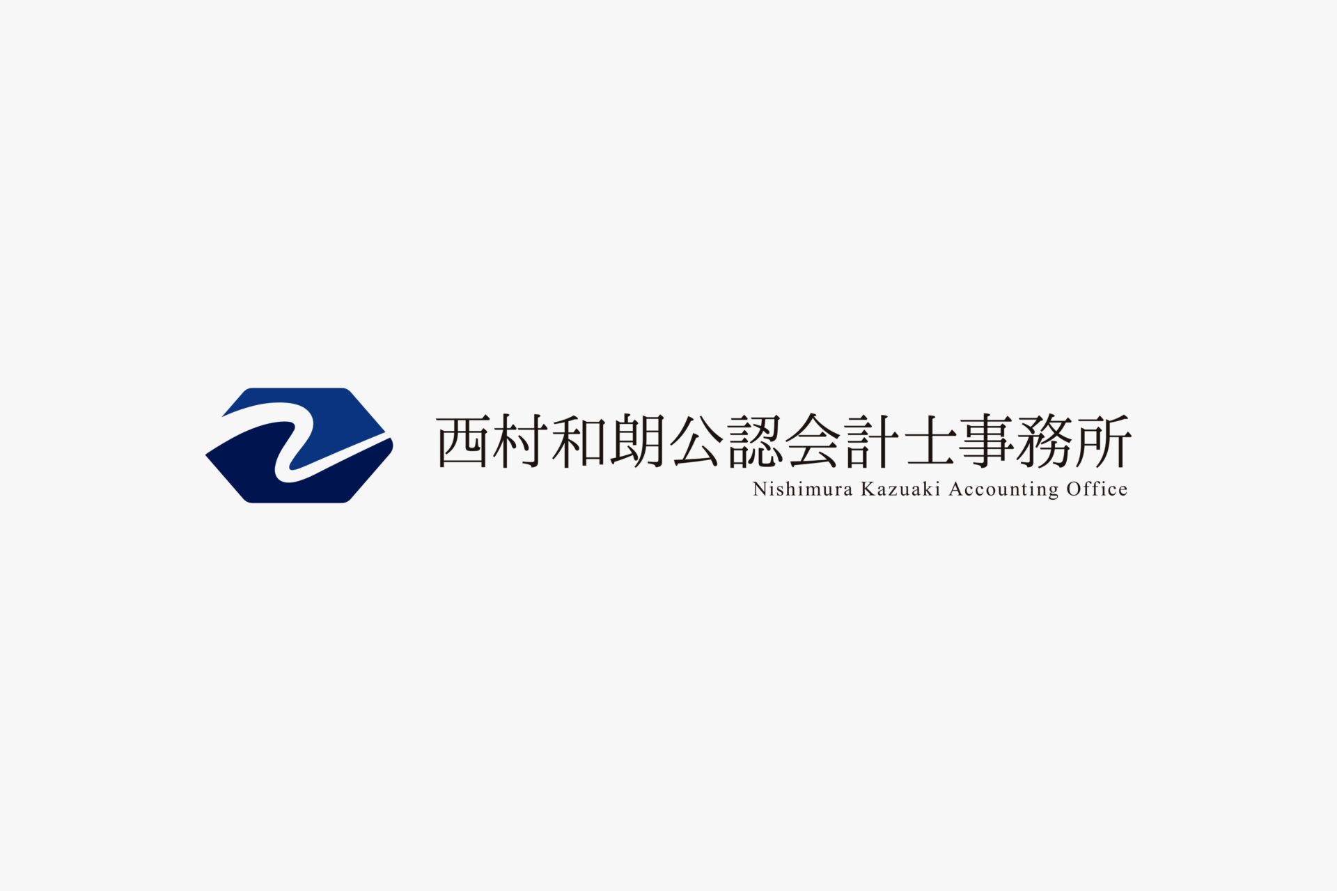 西村和朗公認会計士事務所