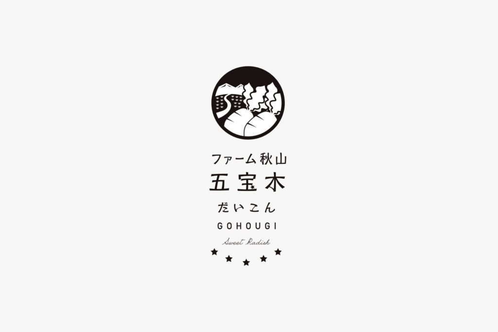 五宝木にんじん