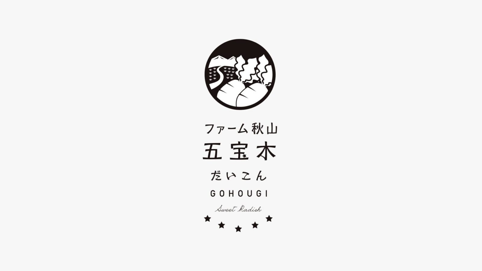 五宝木にんじん