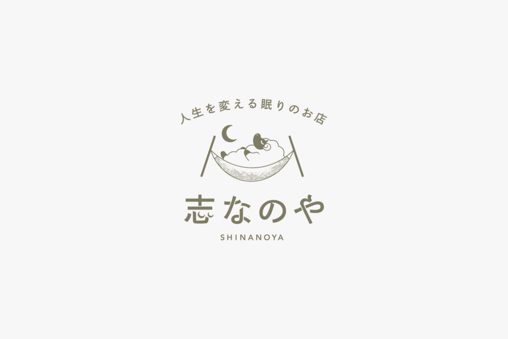 志なのや
