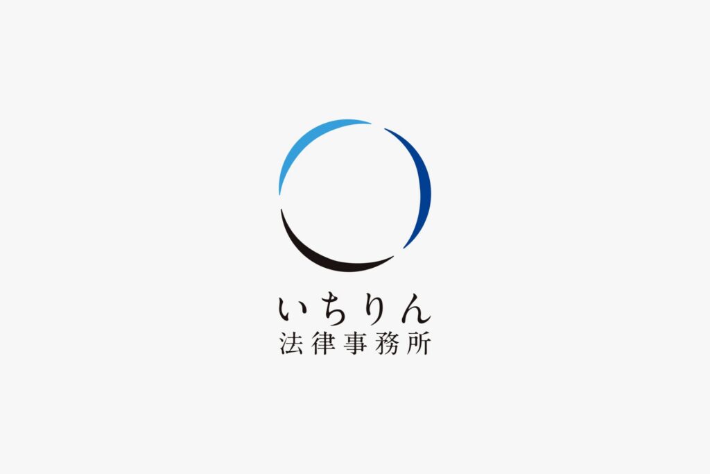 いちりん法律事務所
