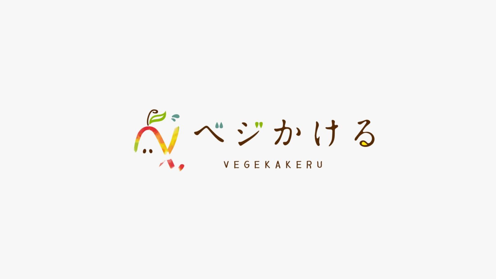 株式会社ベジかける