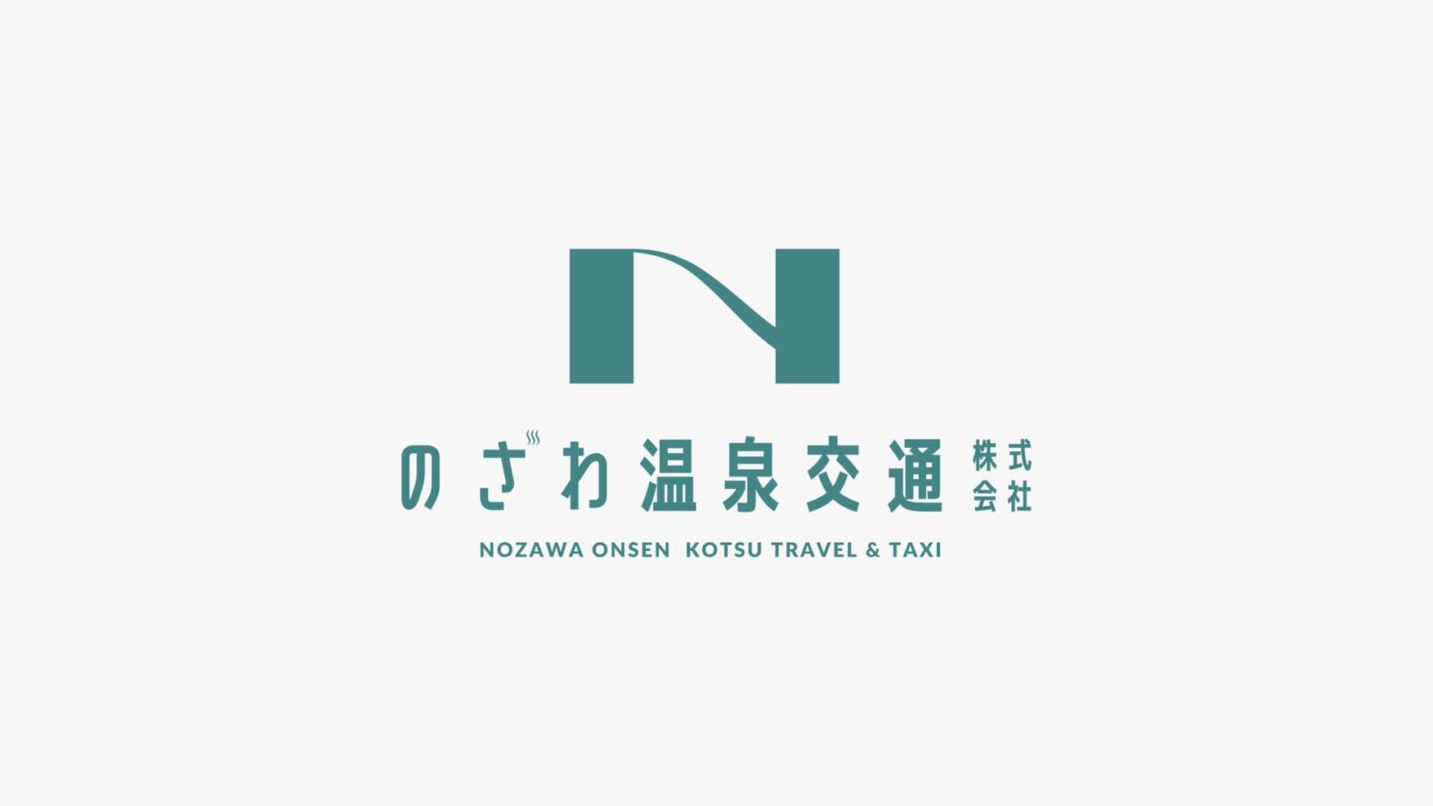 のざわ温泉交通株式会社