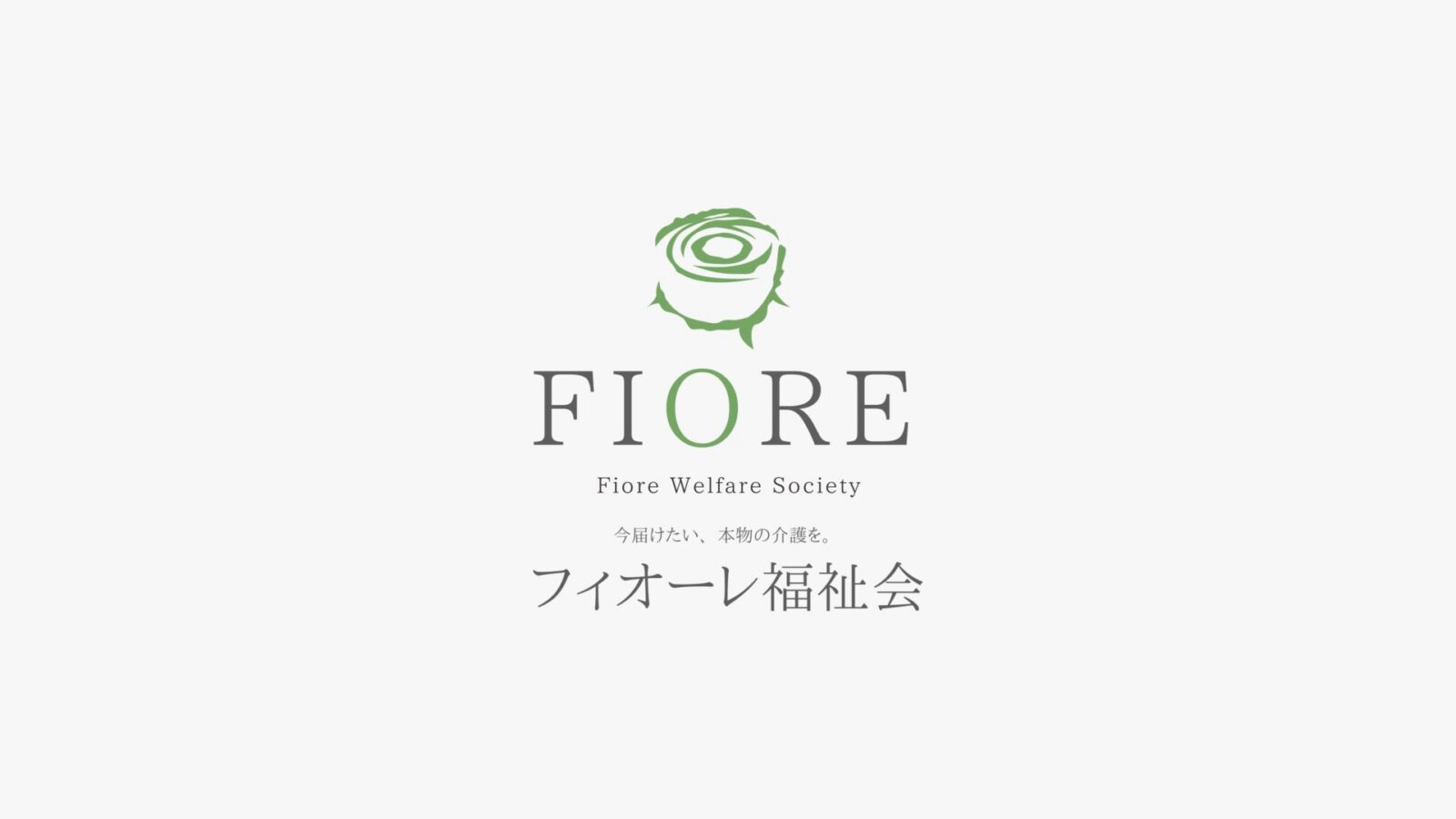 FIORE福祉会