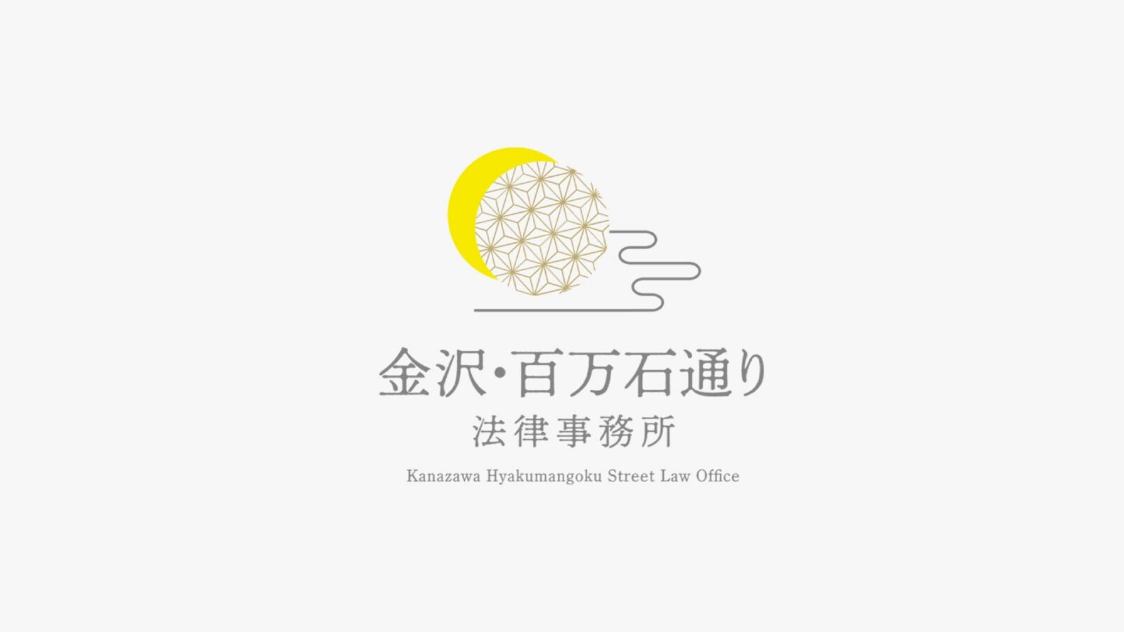 金沢百万石通り法律事務所