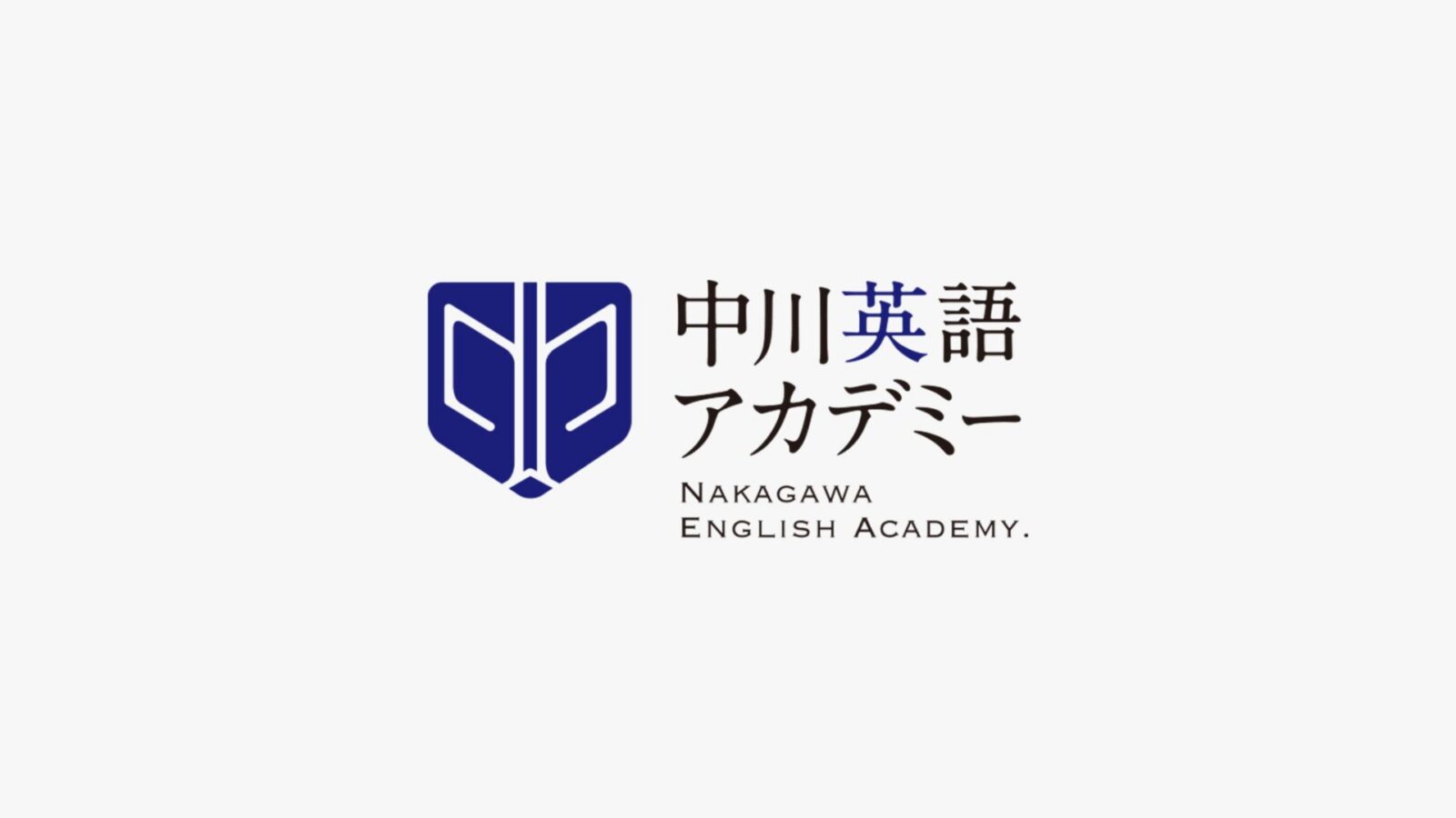 中川英語アカデミー
