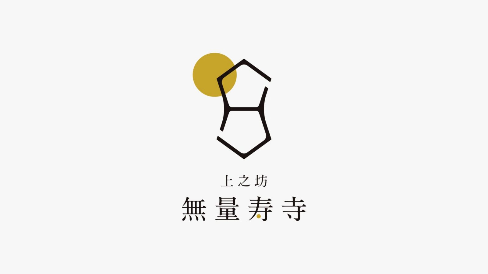 新義真言宗 無量寿寺