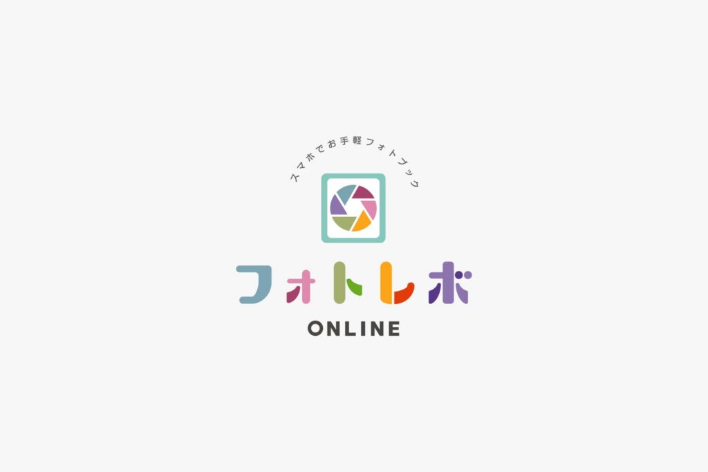 フォトレボ