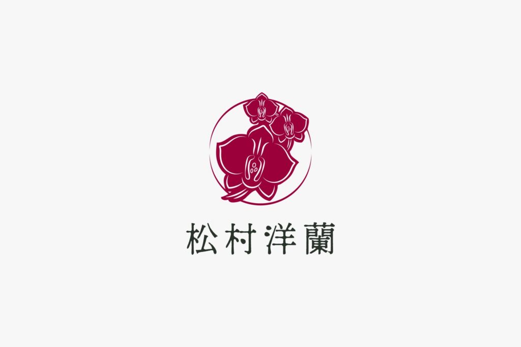 松村洋蘭株式会社