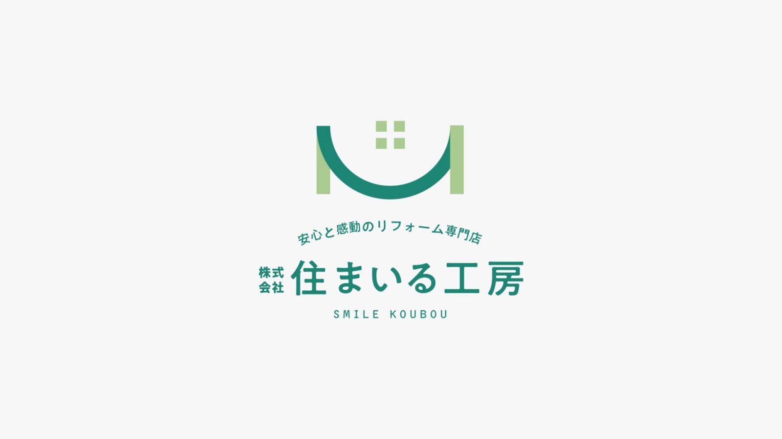 住まいる工房