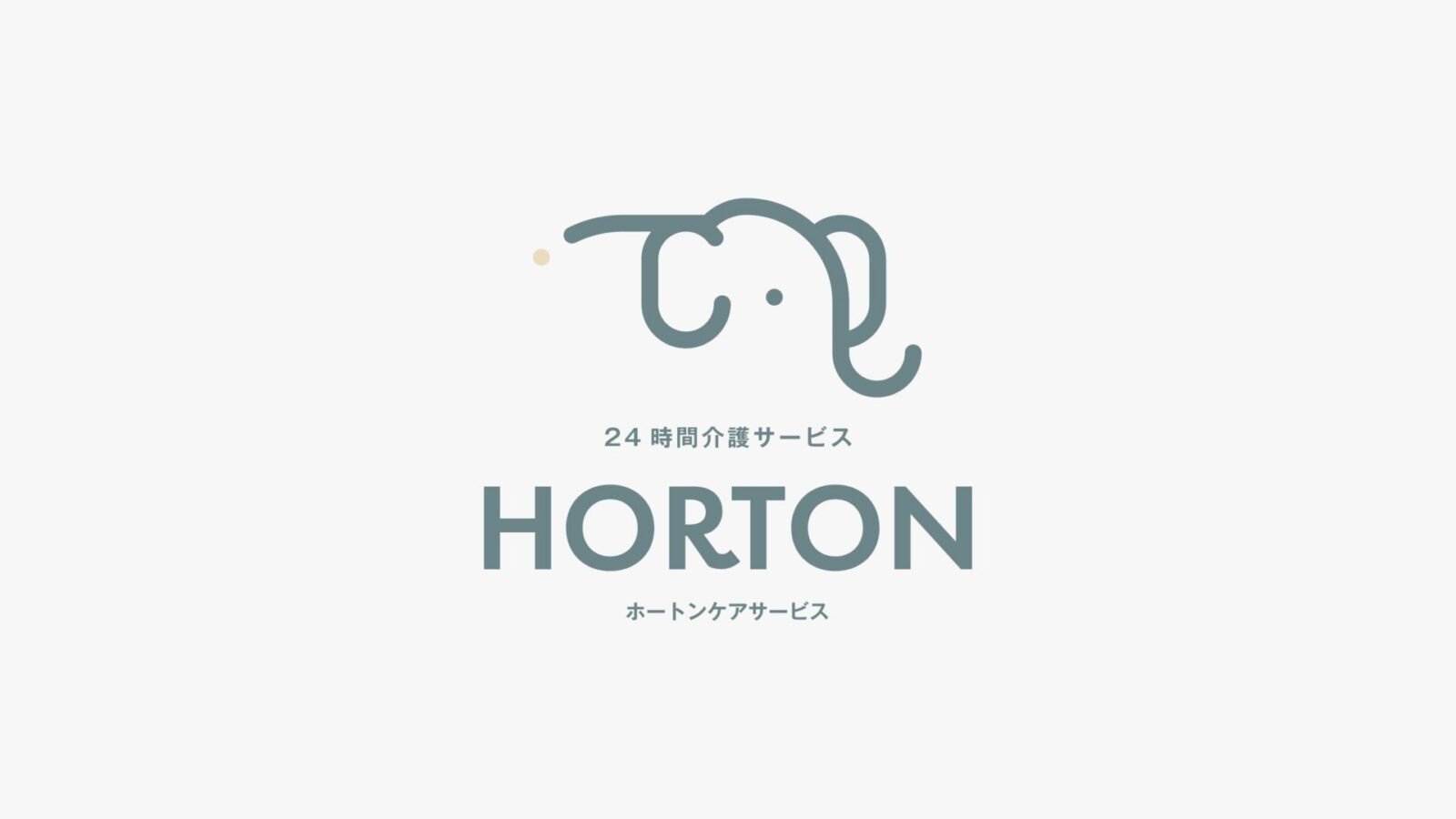 ホートンケアサービス