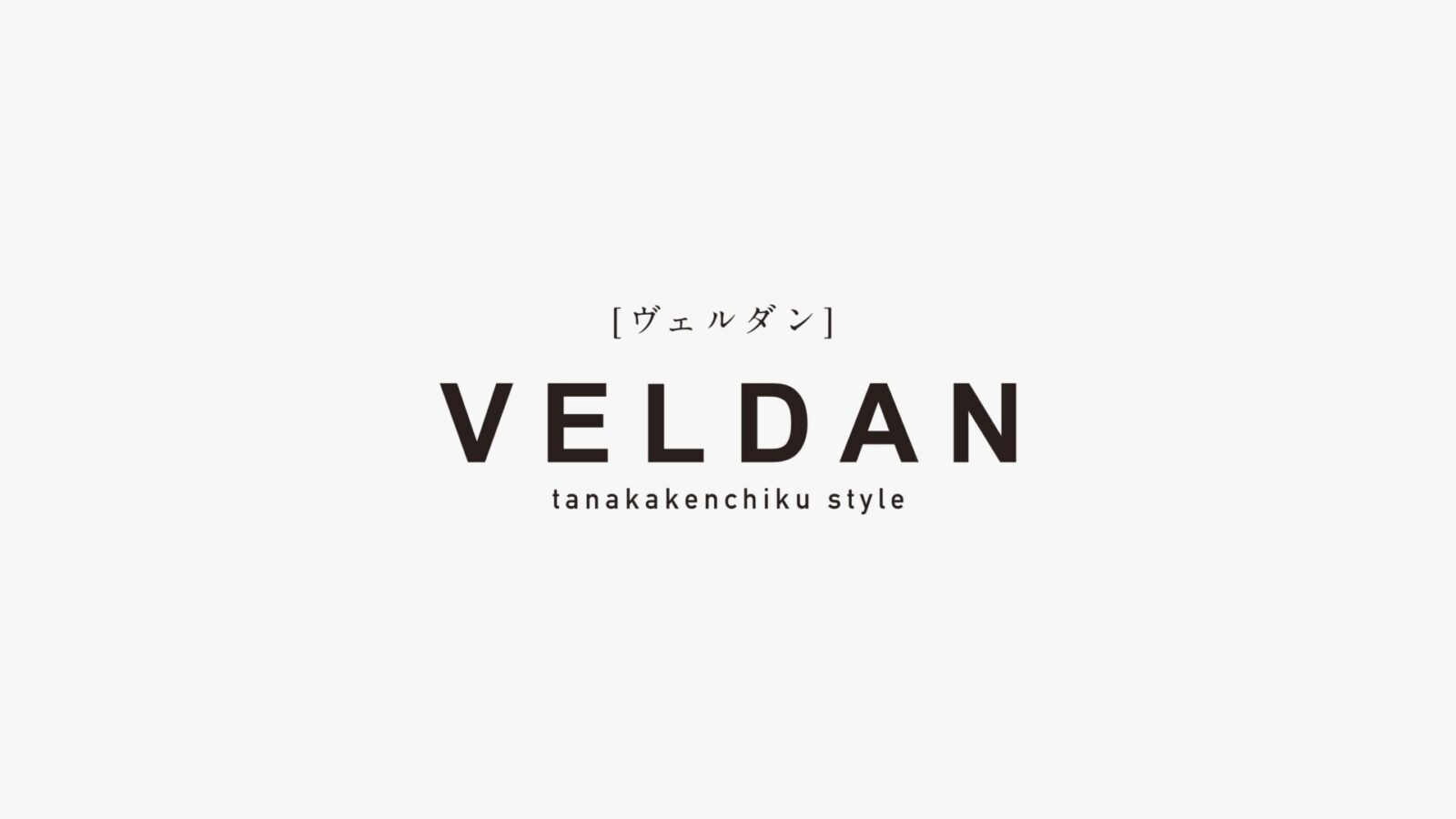 田中建築株式会社