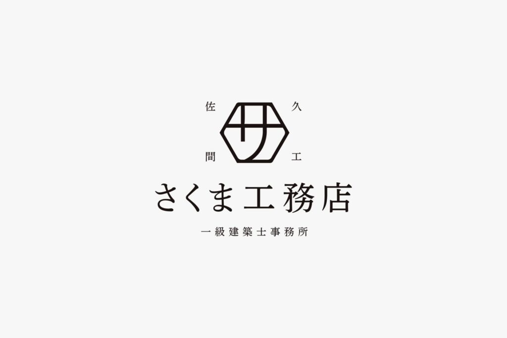 さくま工務店