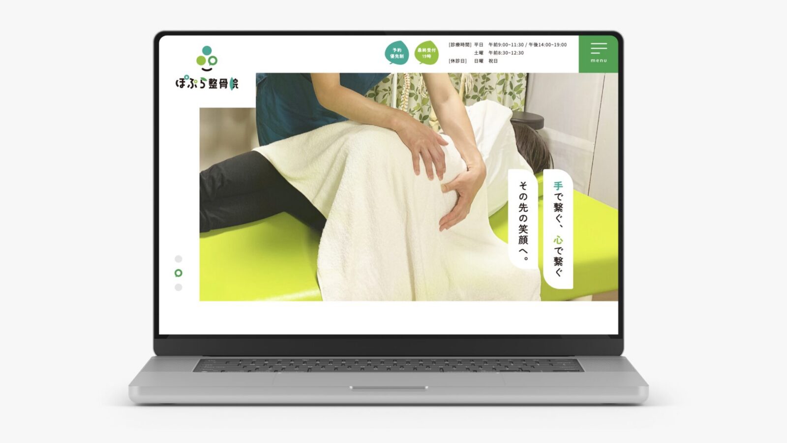 ぽぷら整骨院