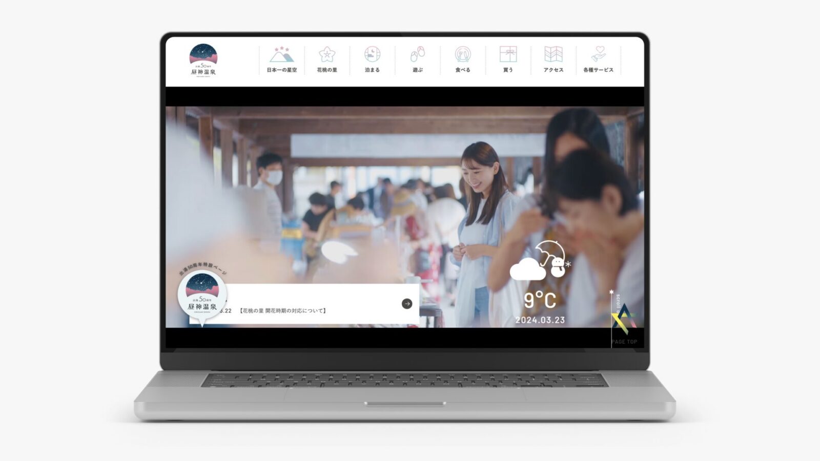 昼神温泉公式観光サイト