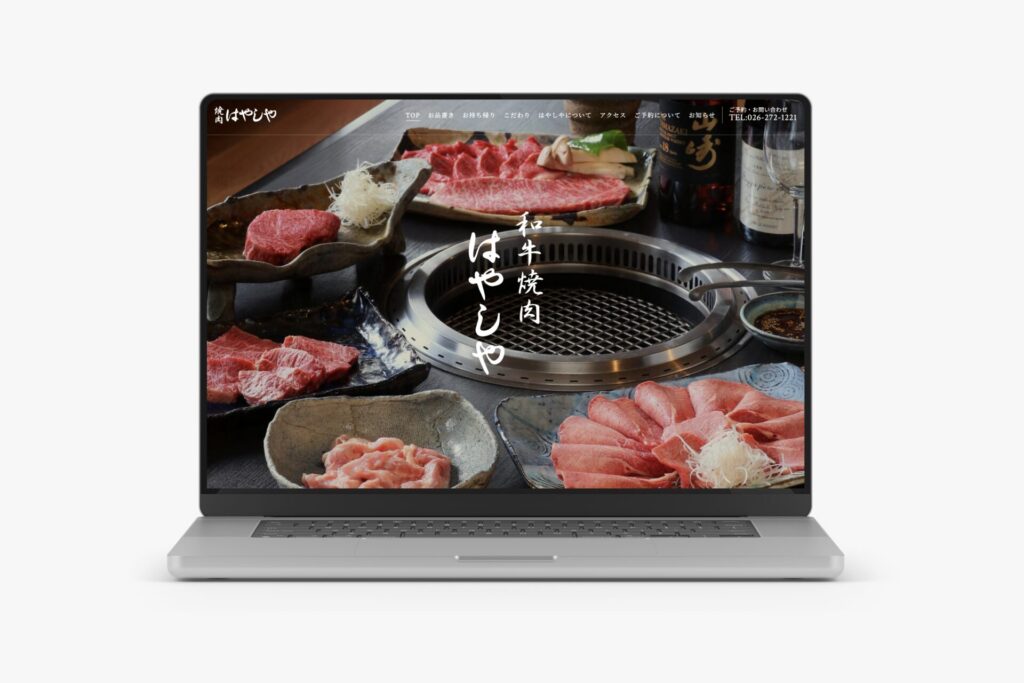 焼肉はやしや