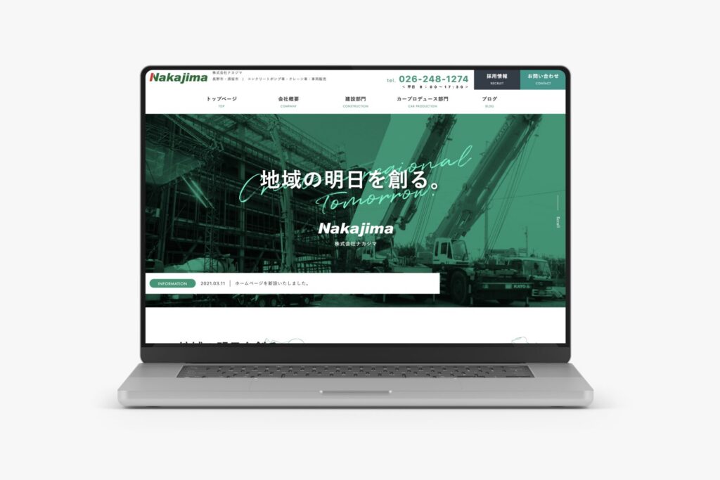 株式会社ナカジマ