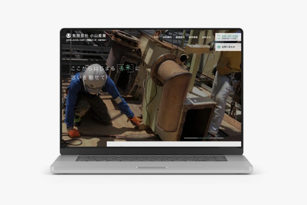 有限会社小山産業