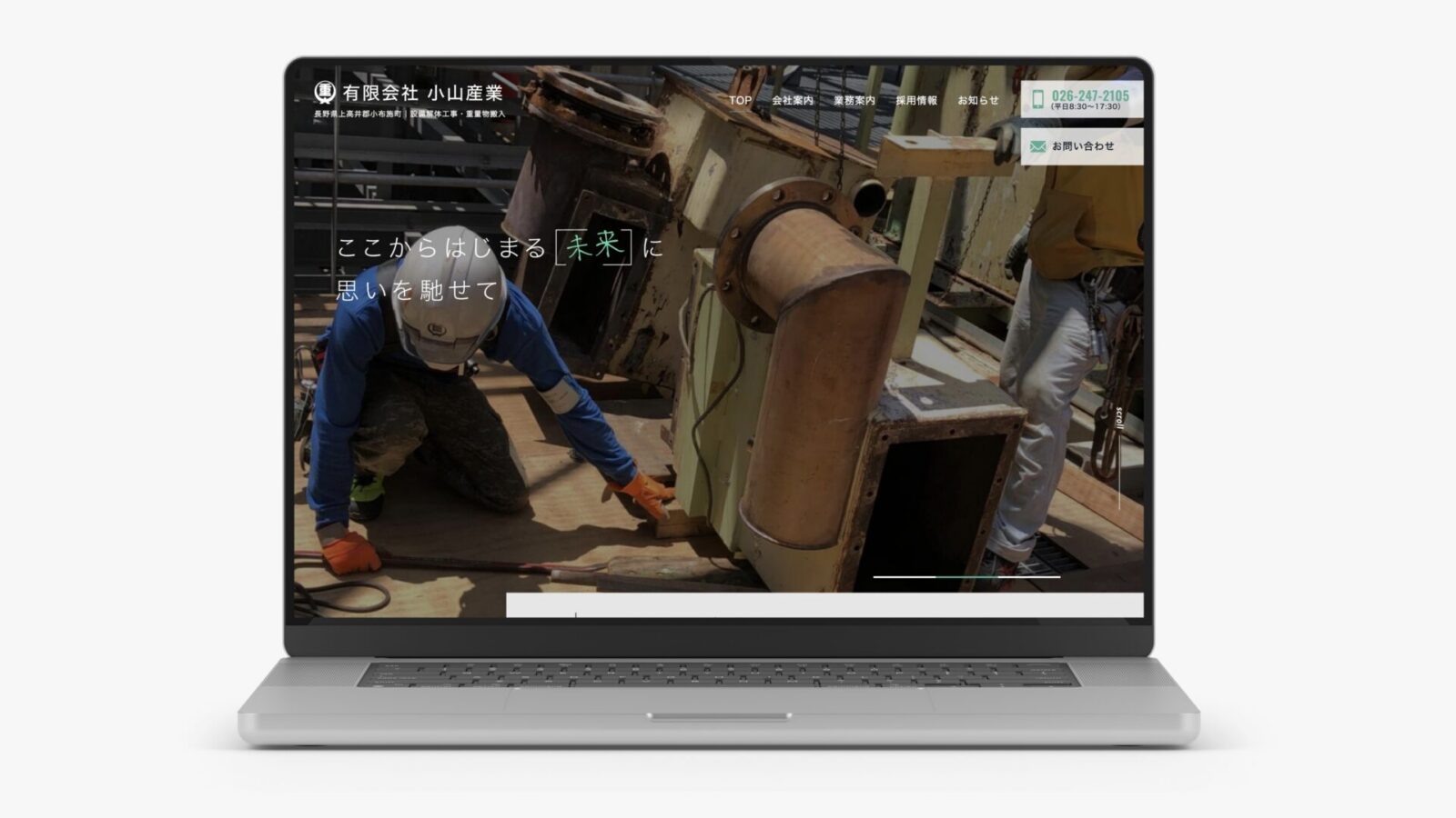 有限会社小山産業