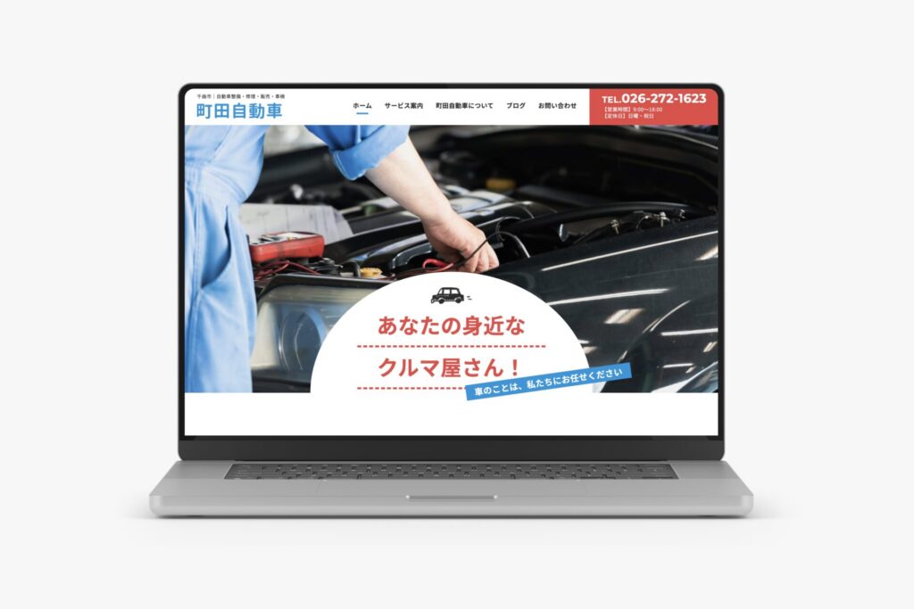 町田自動車