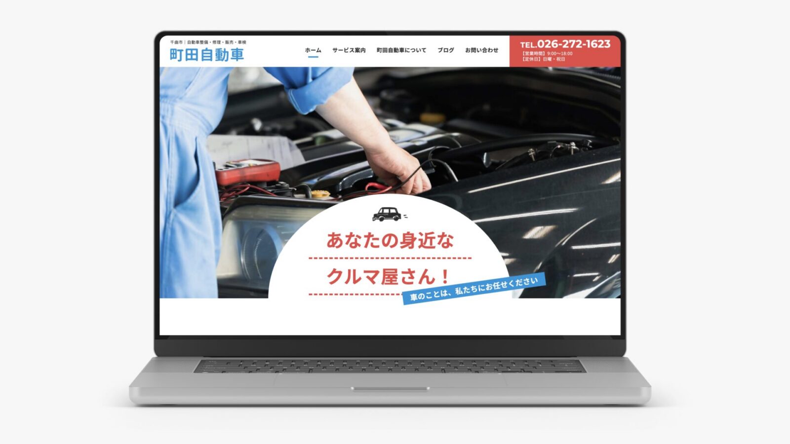 町田自動車