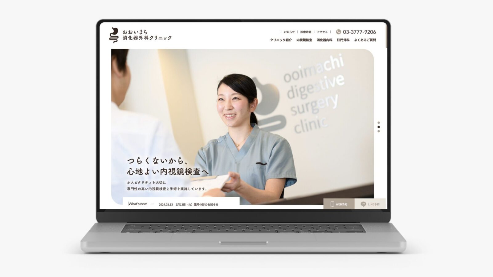 おおいまち消化器外科クリニック