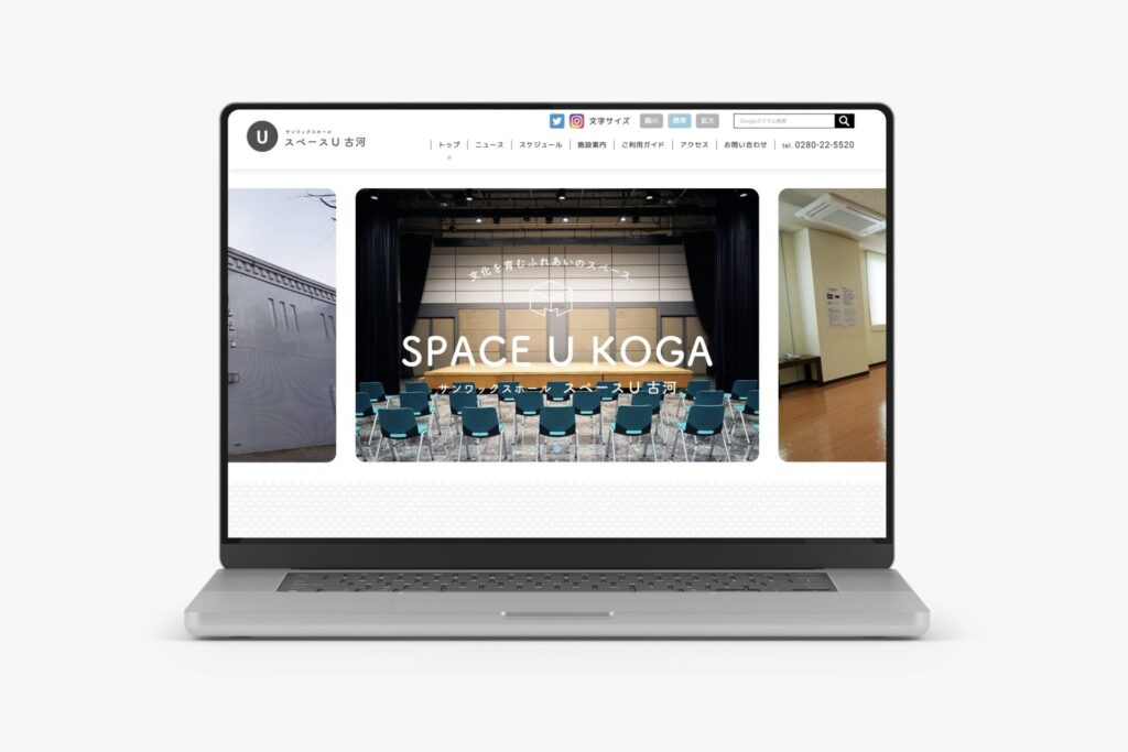 スペースU古河