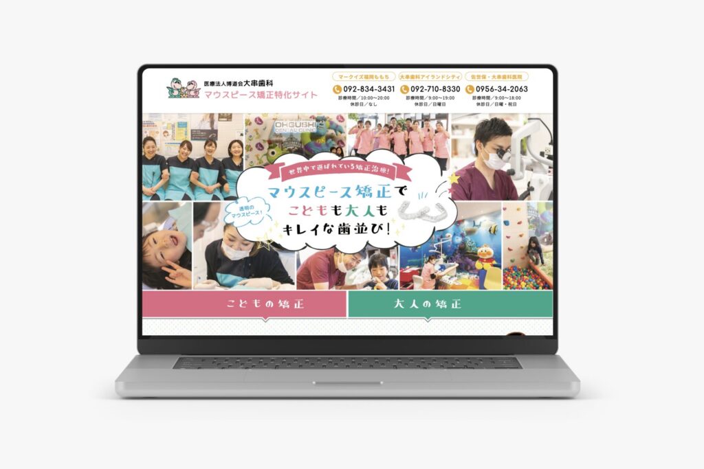 大串歯科