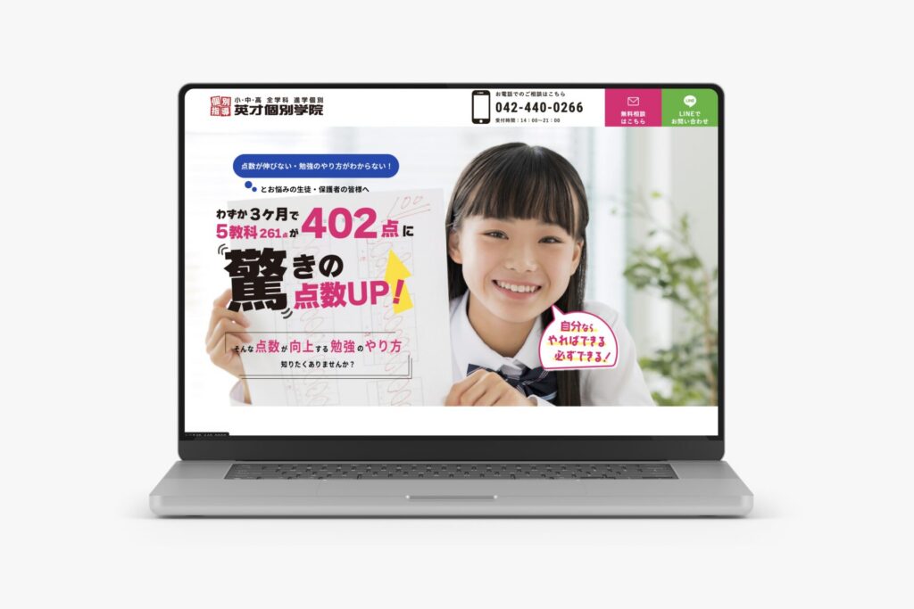 英才個別学院